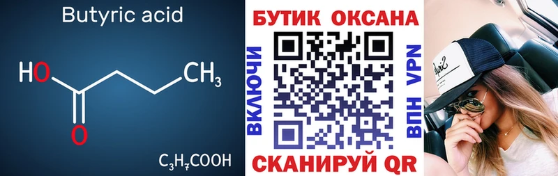 БУТИРАТ оксибутират  Апшеронск 